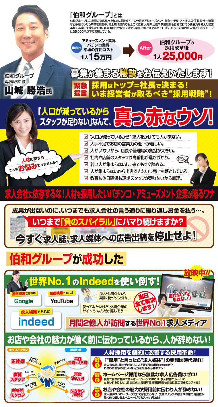 パチンコ店の採用セミナー 船井総合研究所