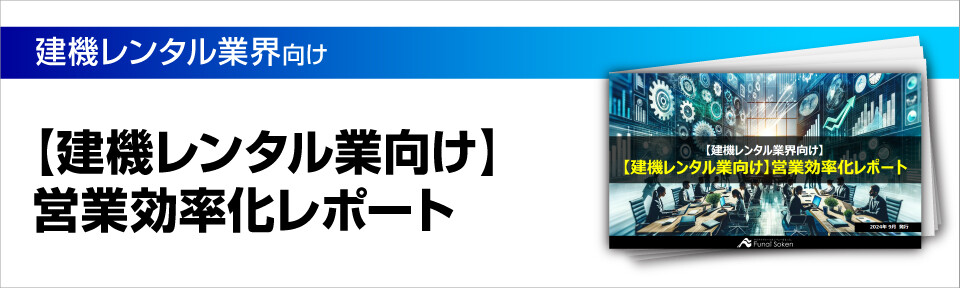 【建築機材レンタル業向け】人手不足で新規営業案件が取れない会社こそ取り組むべきChatGPTを活用した営業DX事例―たった5分でできるブログの高頻度掲載で問い合わせ増加―