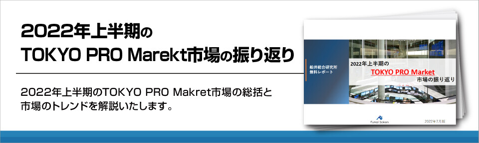 【IPO支援・J-Adviser業務】2022年上半期のTOKYO