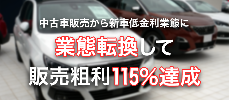 【webセミナー】新車低金利セミナー