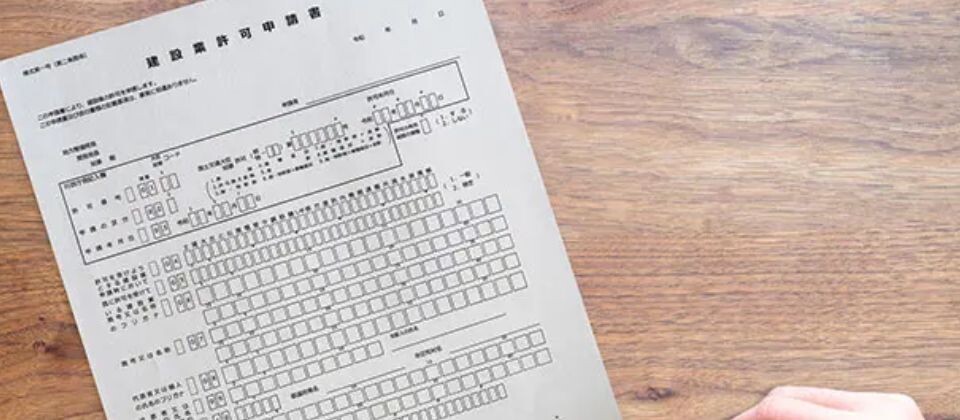 公共工事における建設業許可の重要性とは?