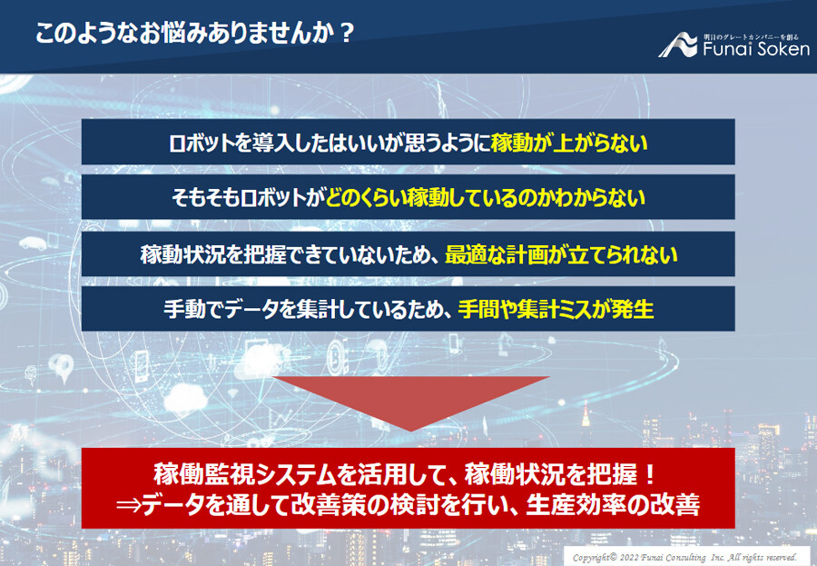 稼働監視システムとは?システム導入で生産性向上【中小製造業向け】