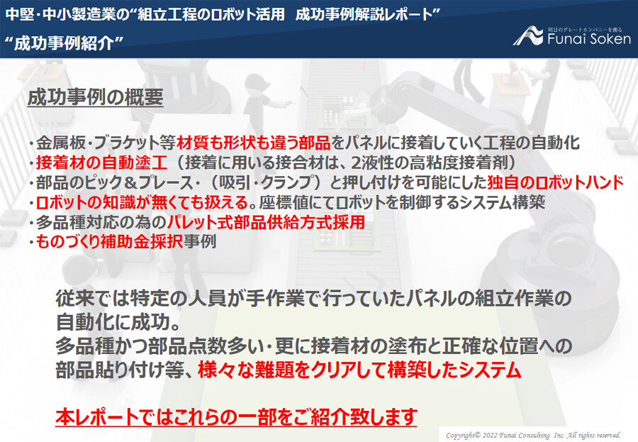 製造業 Monotaroの挑戦 船井総合研究所 製造業 Monotaroの挑戦 船井総合研究所