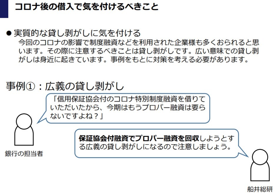 危機を乗り越えるため今すぐやるべき資金繰り対策 船井総合研究所 危機を乗り越えるため今すぐやるべき資金繰り対策 船井総合研究所