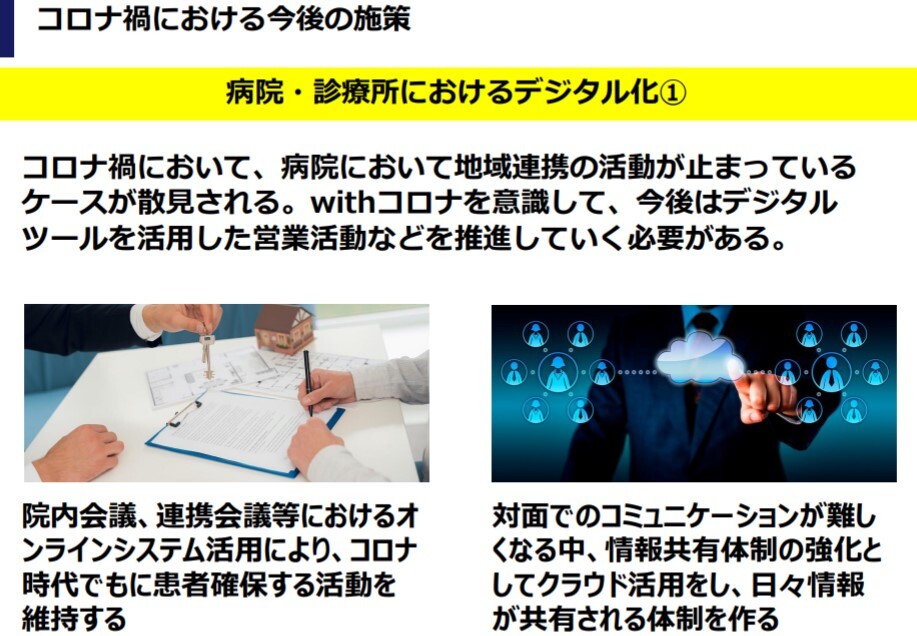 病院 クリニックコンサルティング 船井総合研究所