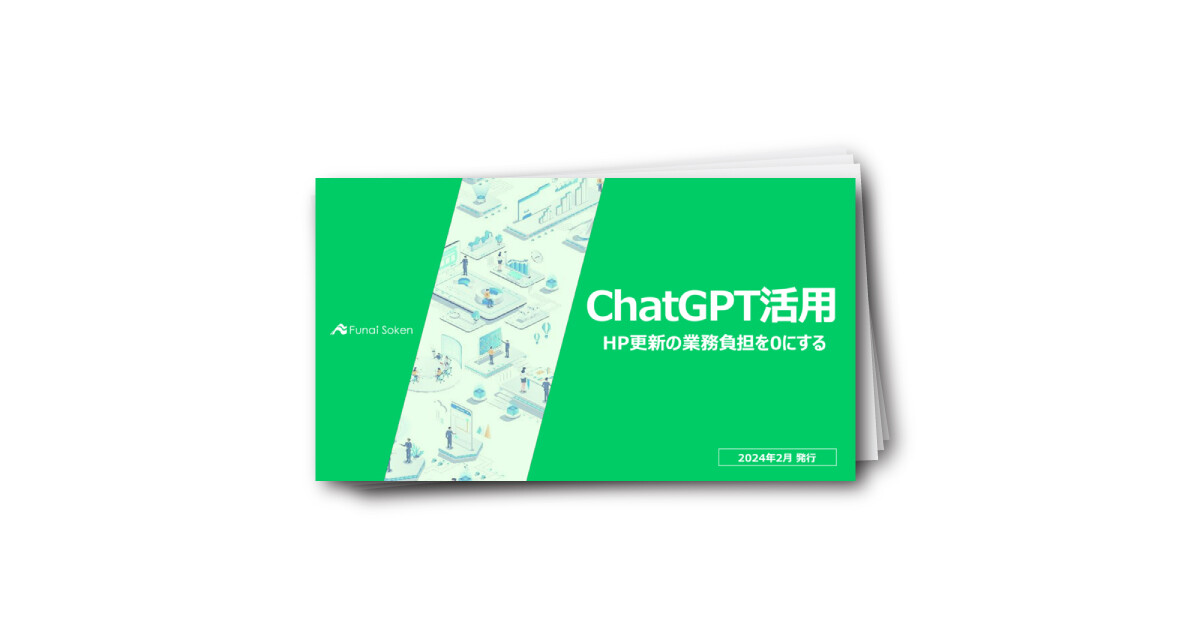 【リフォーム業界向け】Chat GPT活用